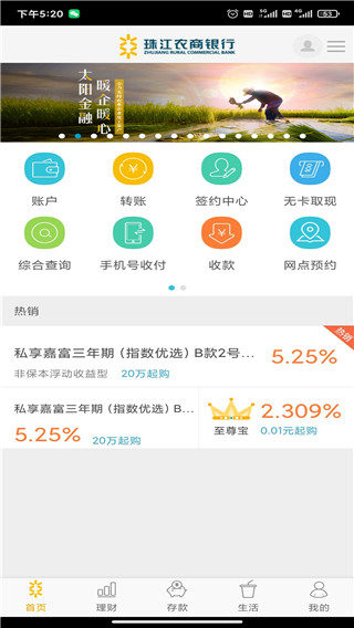 珠江农商银行app2