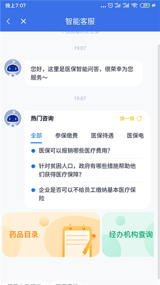 海南医保app5