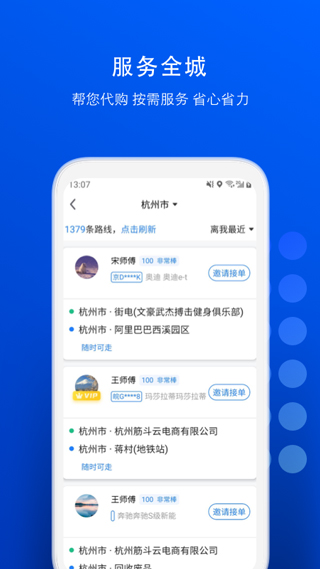 一喂跑腿app4