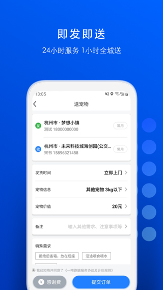 一喂跑腿app3