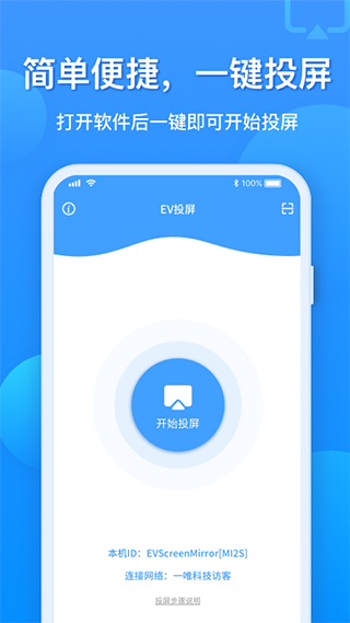 ev投屏app1