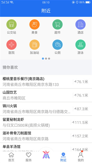 商通办app1