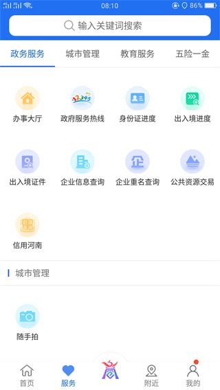 商通办app3