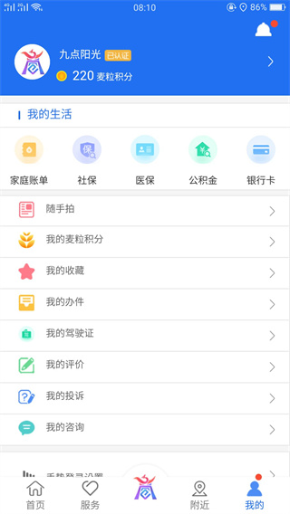 商通办app4