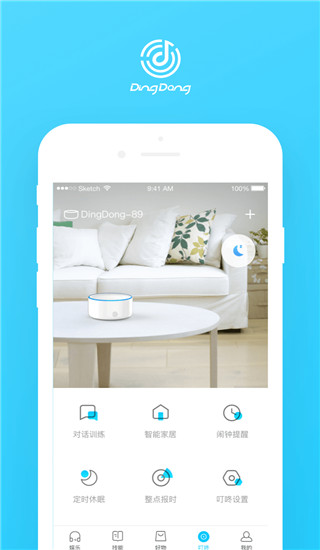 叮咚音箱app最新版3
