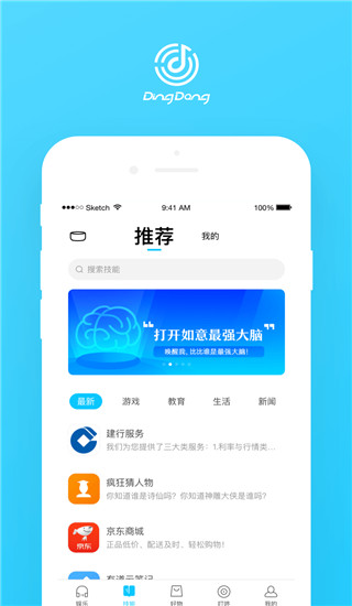 叮咚音箱app最新版4