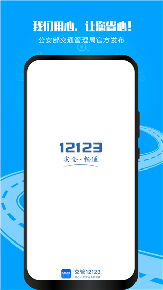 12123交管考试预约app5