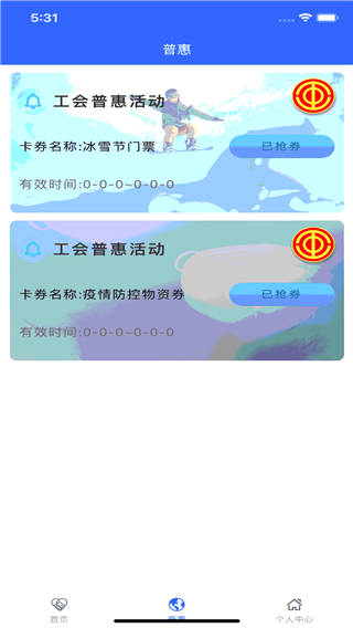 鹿城职工普惠app3