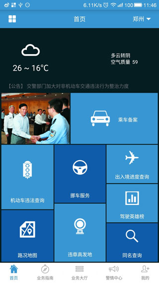 河南警民通最新版本app4