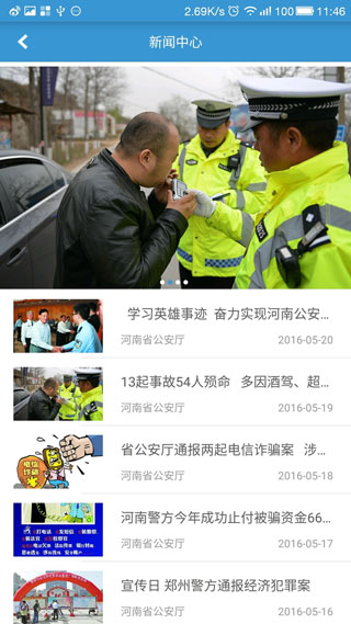 河南警民通最新版本app5