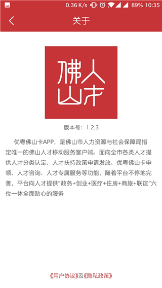 优粤佛山卡app3