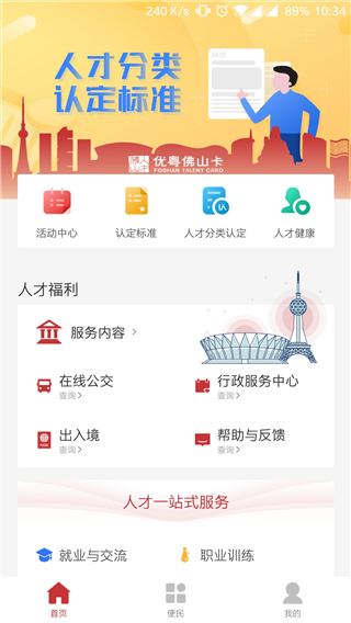 优粤佛山卡app4