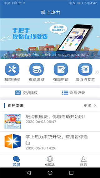 掌上热力app5