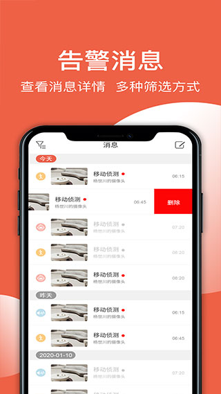 创维智慧云摄像头app4