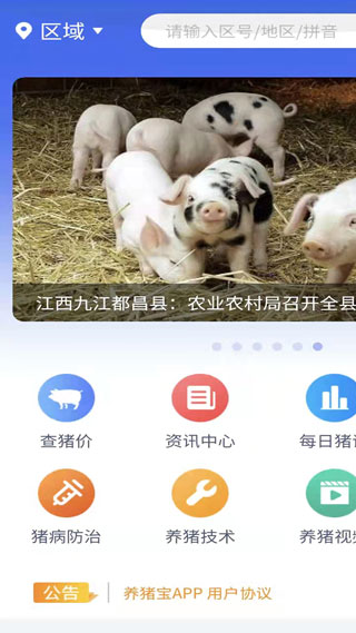 养猪宝app最新版1