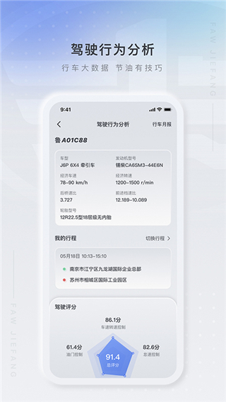 解放行司机版app1