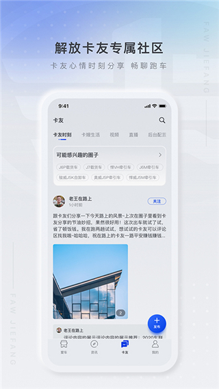 解放行司机版app3