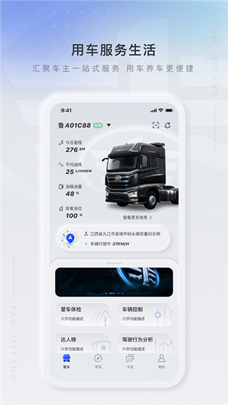 解放行司机版app4