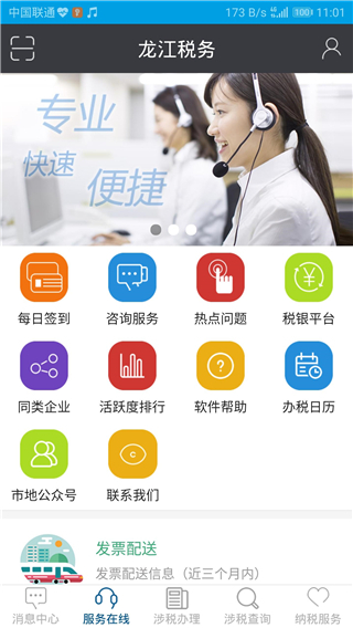 龙江税务app4