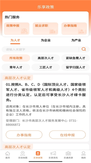 长沙人才app2