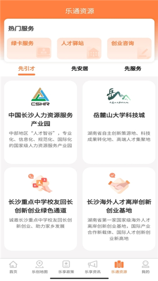 长沙人才app4