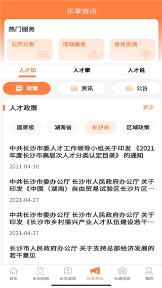 长沙人才app3