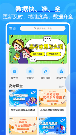 高考问一问app3