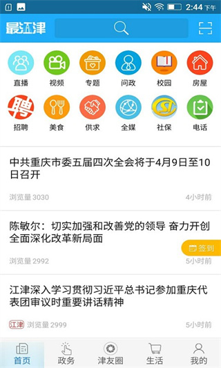 最江津app最新版5