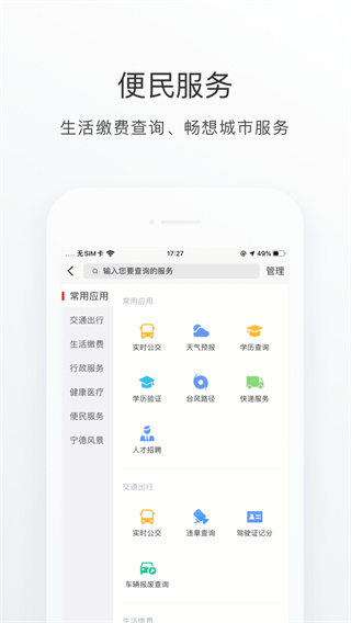 i宁德app3