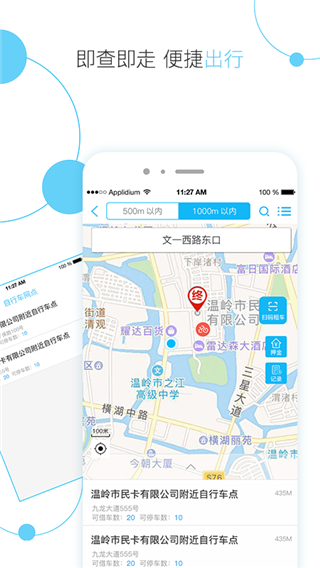 温岭市民卡app3