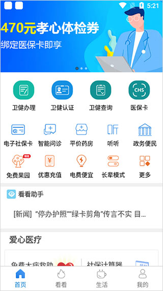 看看卫健app5