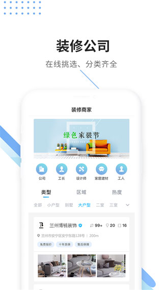 大鱼装修app1