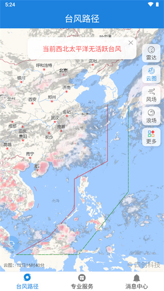 实时台风路径app最新版3