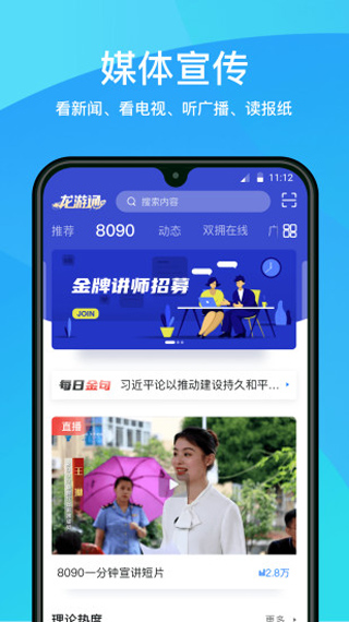 龙游通app1