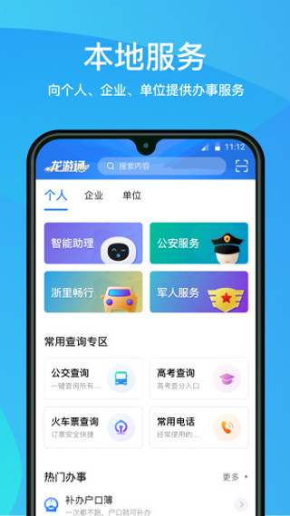 龙游通app2