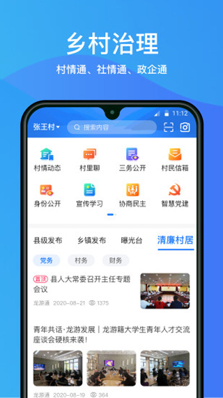 龙游通app3