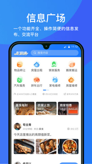 龙游通app4