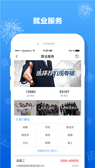 豫工惠app2