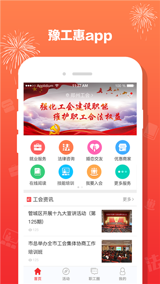 豫工惠app4