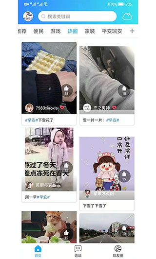 瑞安论坛app2