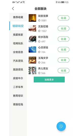 瑞安论坛app3