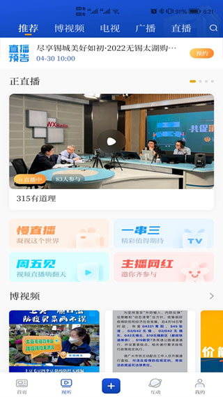 无锡博报app4