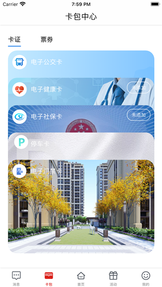 荆门市民卡app3