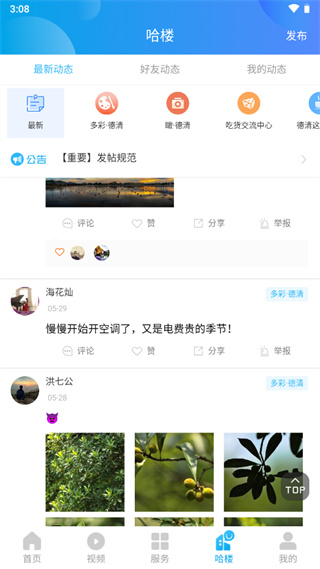 我德清app2