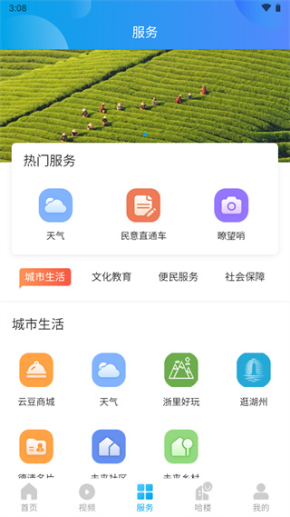 我德清app3