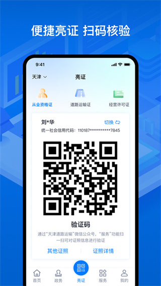 运政通app官方版1