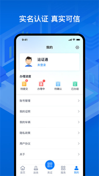 运政通app官方版2