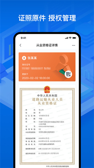 运政通app官方版3