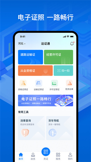 运政通app官方版5