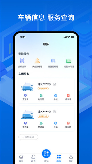 运政通app官方版4